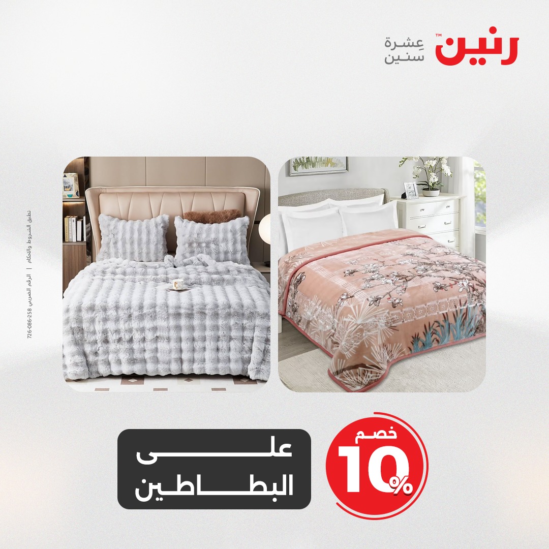 raneen offers from 27apr to 28apr 2025 عروض رنين من 27 إبريل حتى 28 إبريل 2025 صفحة رقم 119